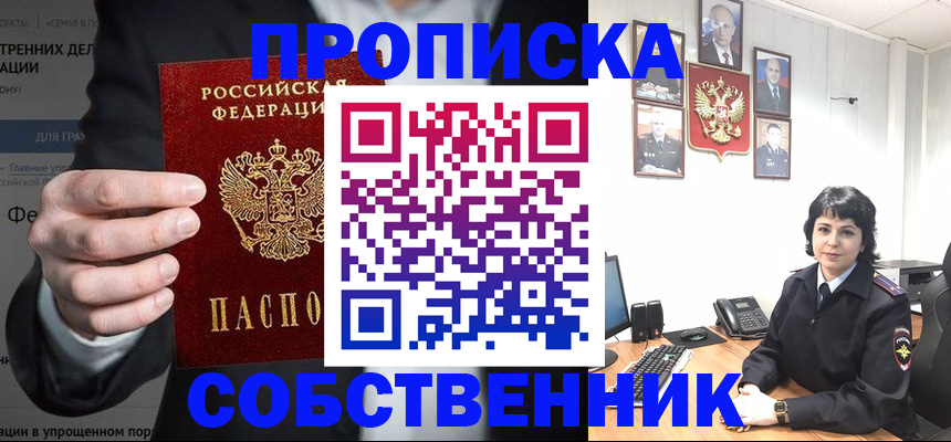 временная регистрация в Змеиногорске