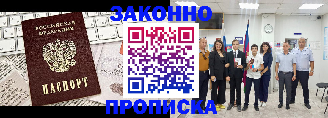 прописка регистрация в Змеиногорске
