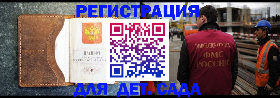 прописка для школы в Змеиногорске