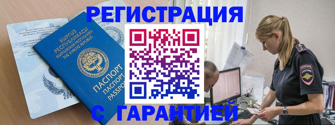 прописка для школы в Змеиногорске