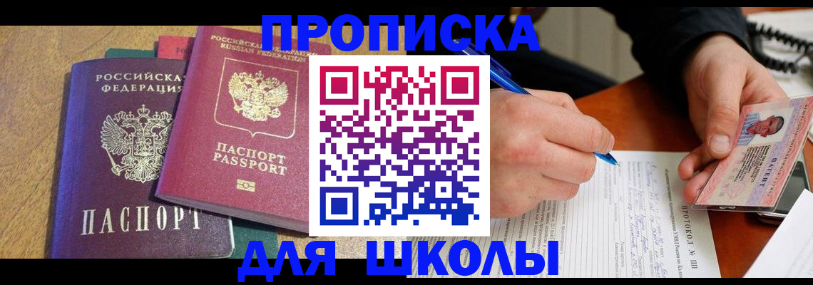регистрация для школы в Змеиногорске