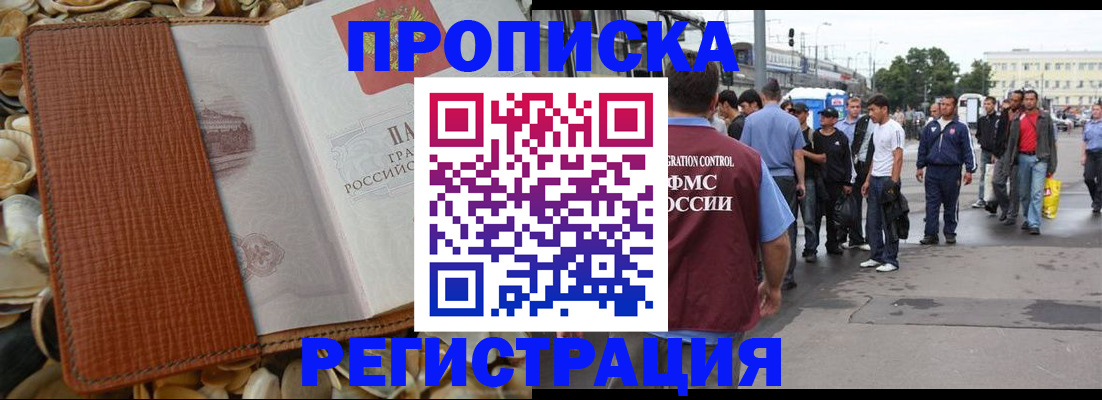 временная регистрация поиск в Змеиногорске